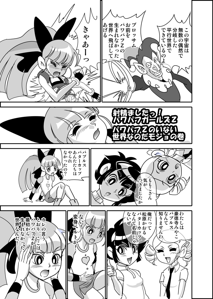 Powerpuff Z no inai sekaina noda mojo no maki page 1 full
