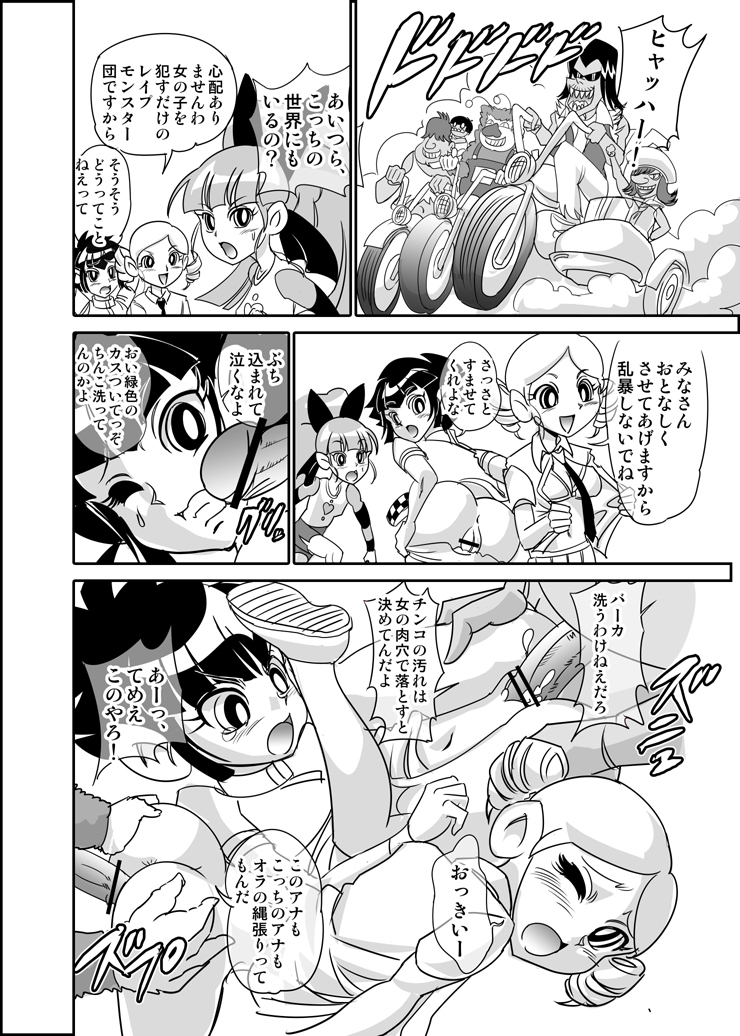 Powerpuff Z no inai sekaina noda mojo no maki page 2 full