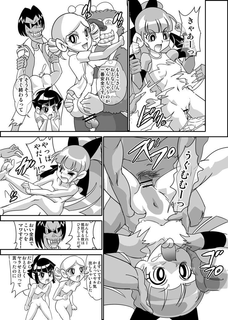 Powerpuff Z no inai sekaina noda mojo no maki page 3 full