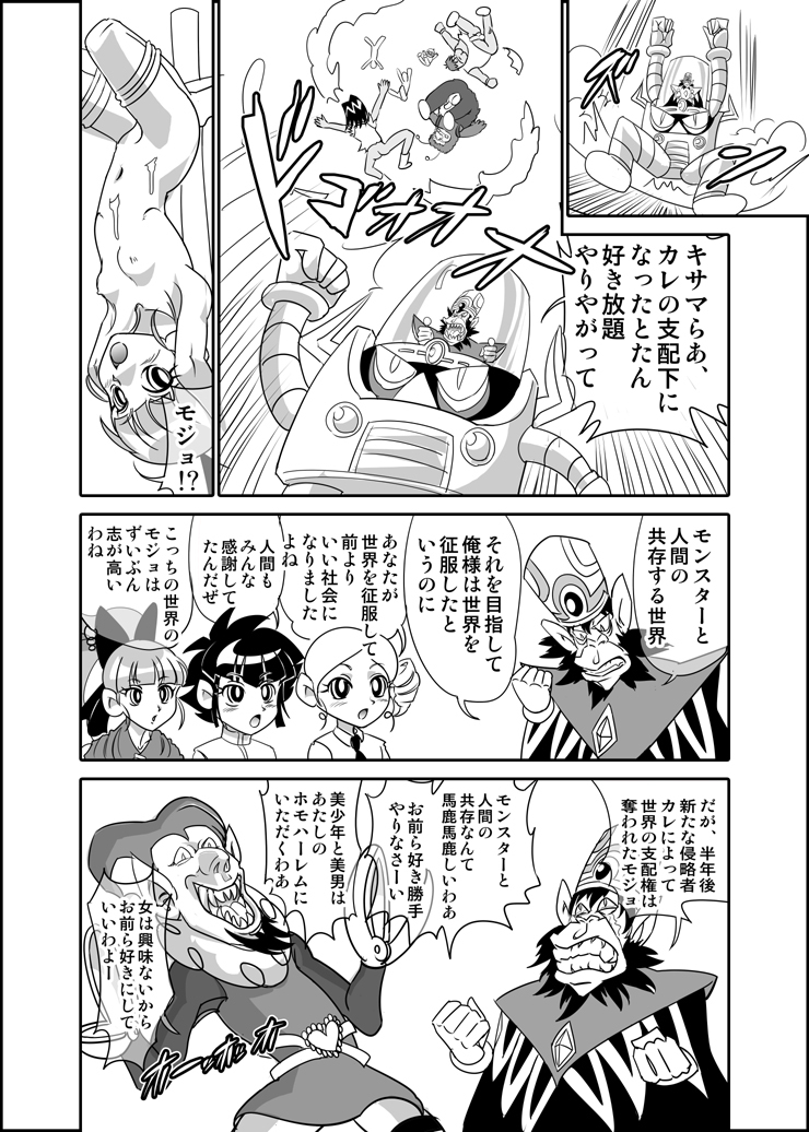 Powerpuff Z no inai sekaina noda mojo no maki page 6 full