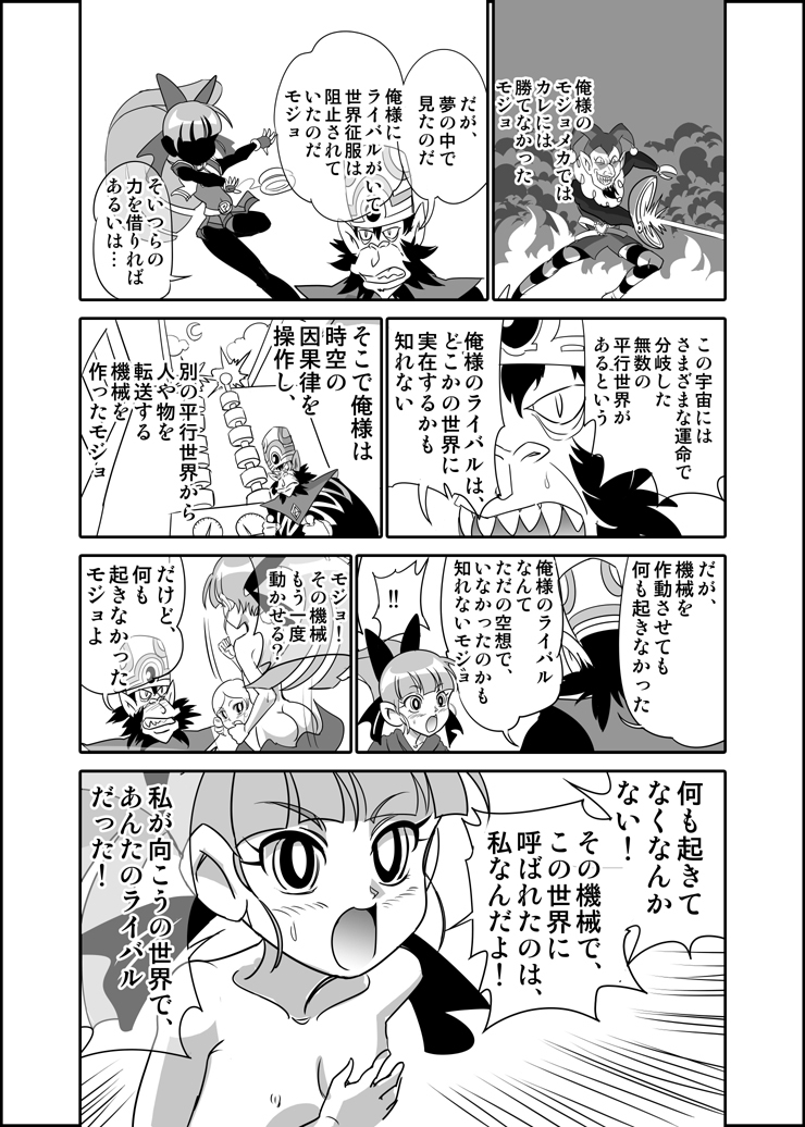 Powerpuff Z no inai sekaina noda mojo no maki page 7 full