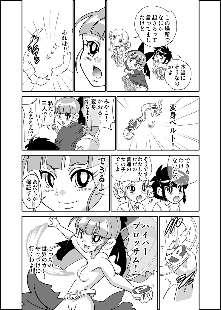 Powerpuff Z no inai sekaina noda mojo no maki page 8 full