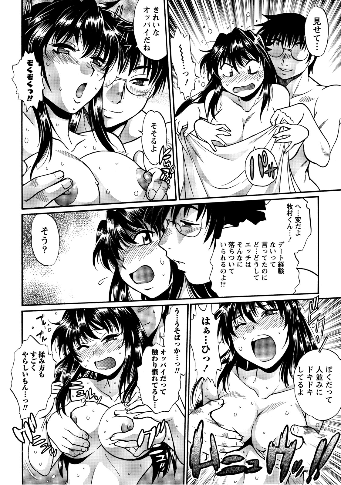 Dokusai Club 2 page 9 full