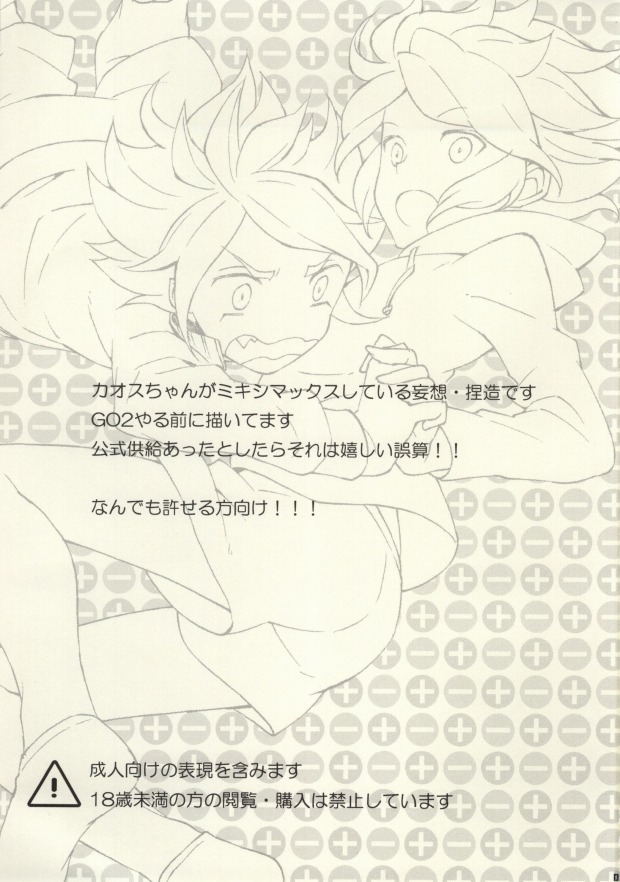 Chaos-chan Mixi Max page 2 full