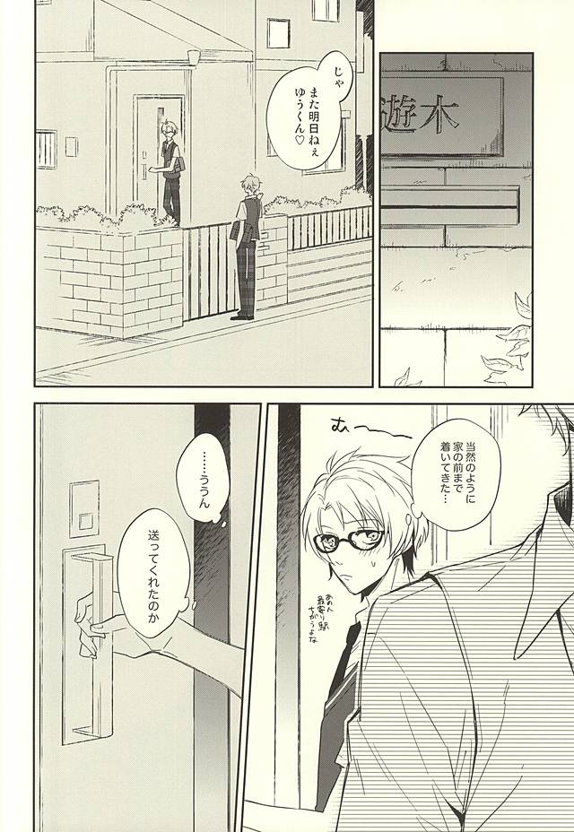 Kizuguchi ni Anata. page 7 full