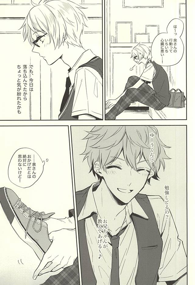 Kizuguchi ni Anata. page 8 full