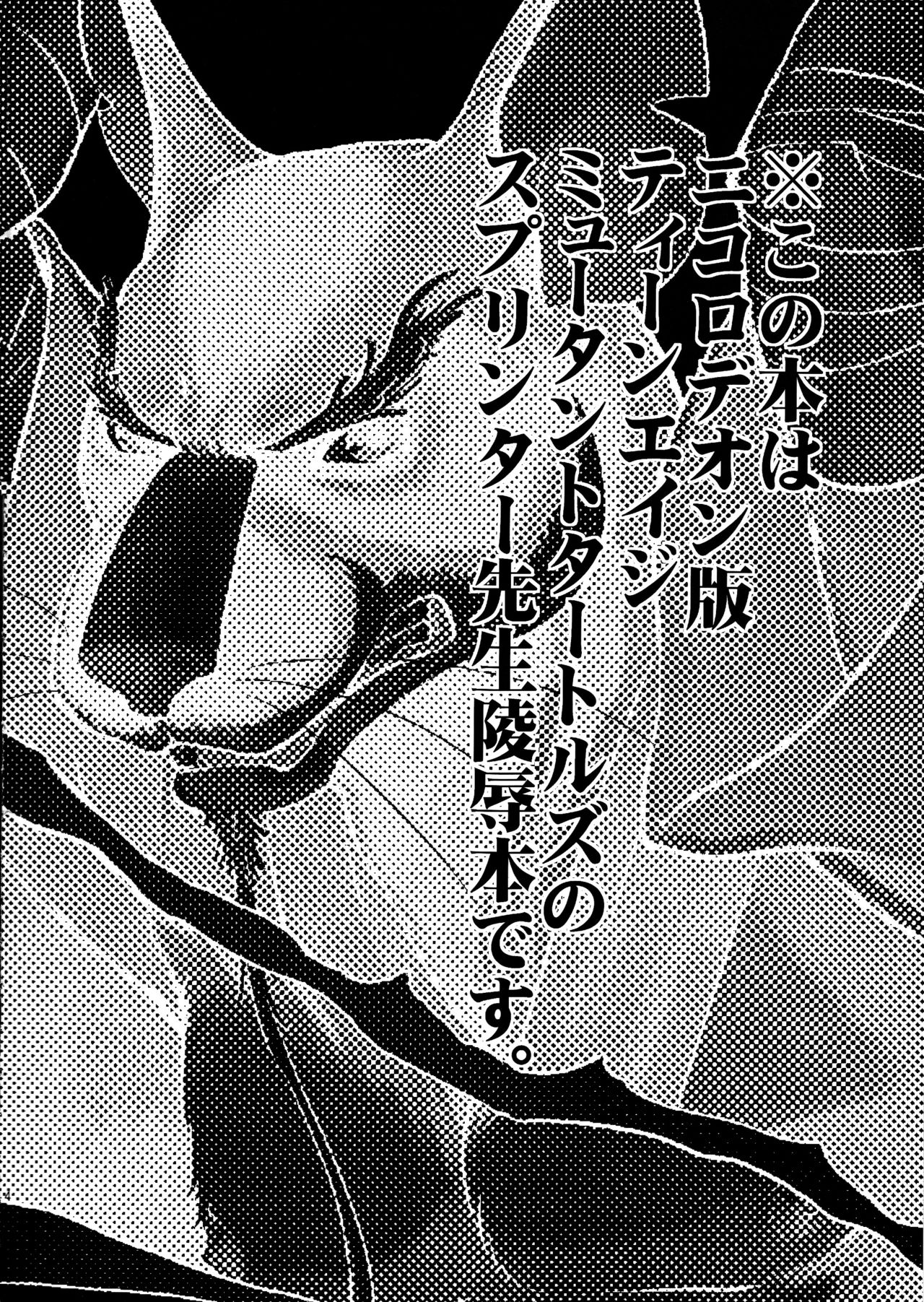 Splinter-sensei Kiki-ippatsu page 2 full