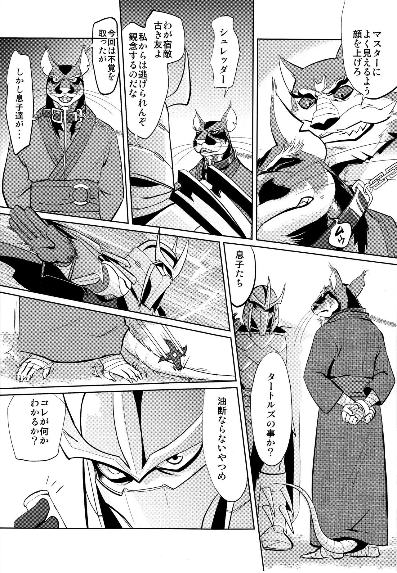 Splinter-sensei Kiki-ippatsu page 5 full