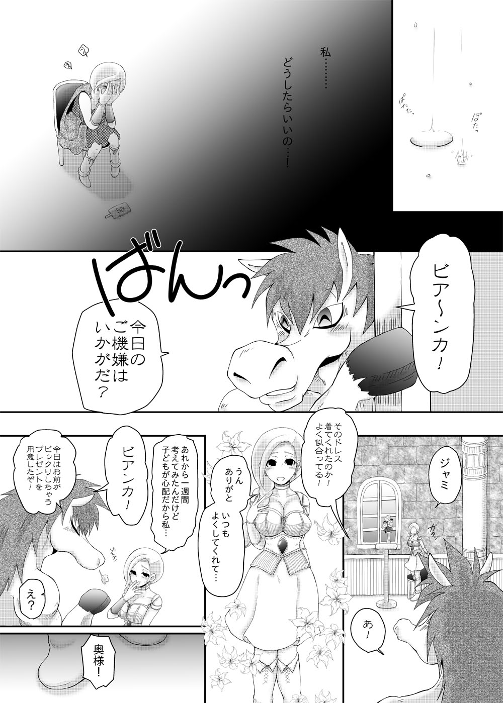 Bijo to Majuu page 10 full