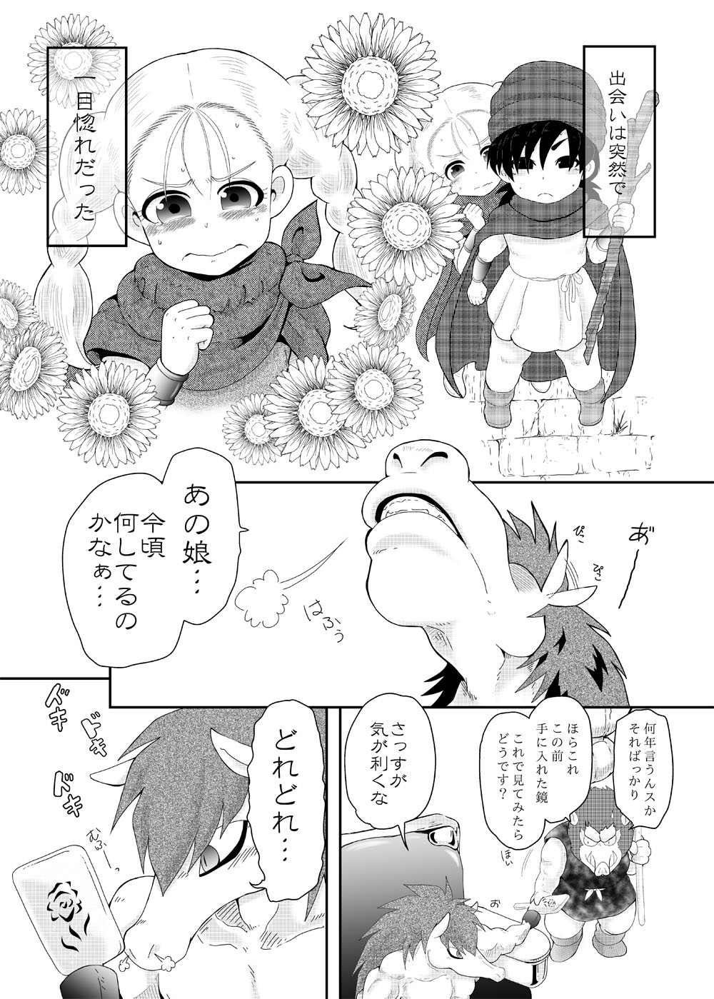 Bijo to Majuu page 2 full