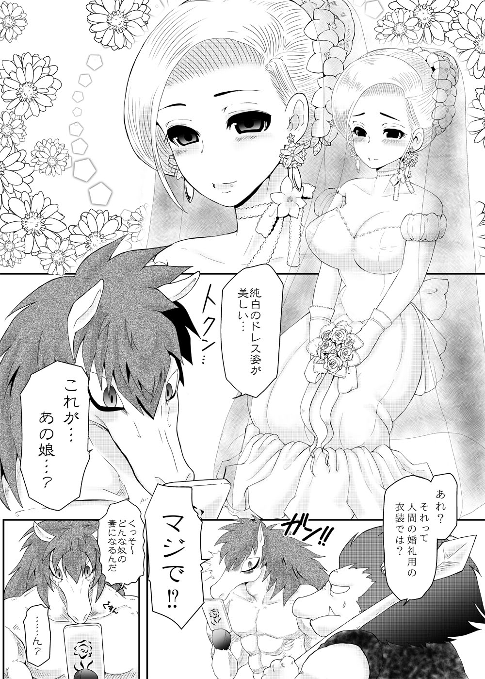 Bijo to Majuu page 3 full