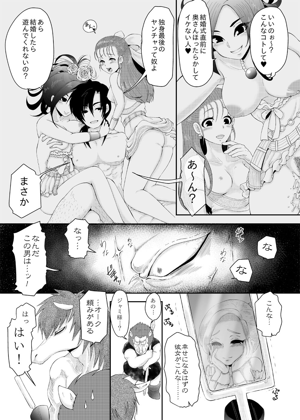 Bijo to Majuu page 4 full