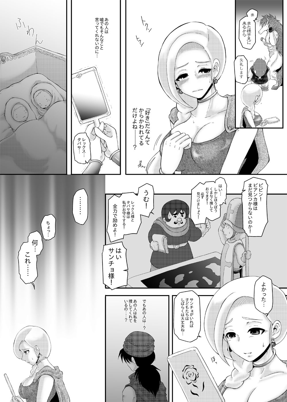 Bijo to Majuu page 8 full