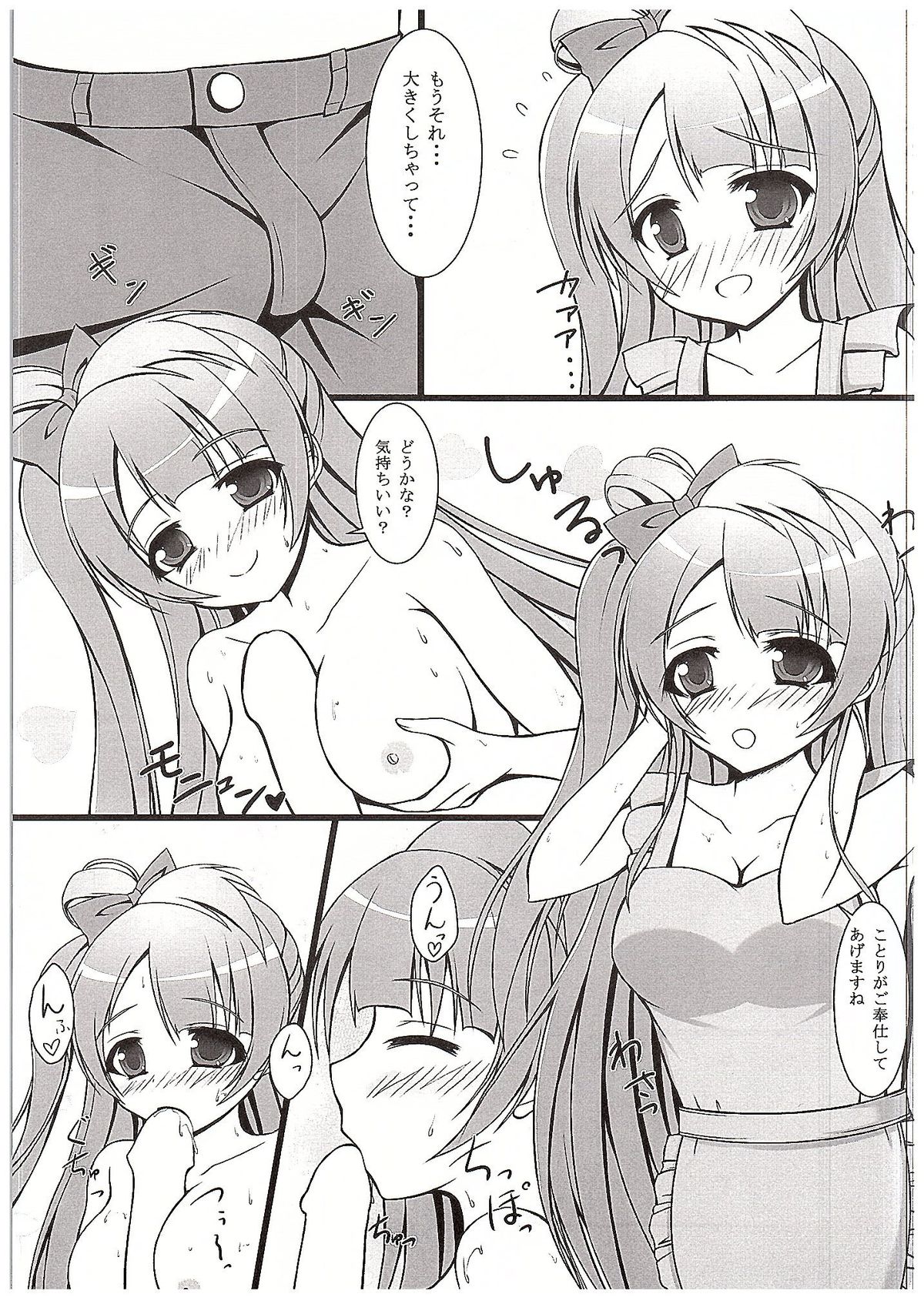 KotoPana love page 4 full