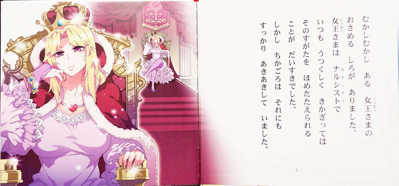 Yoiko no Sukebe Douwa Series 1 Hadaka no Chijoou-sama page 2 full