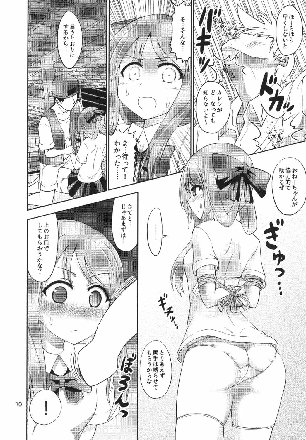 Boujoku no Bishoujo Janshi page 9 full