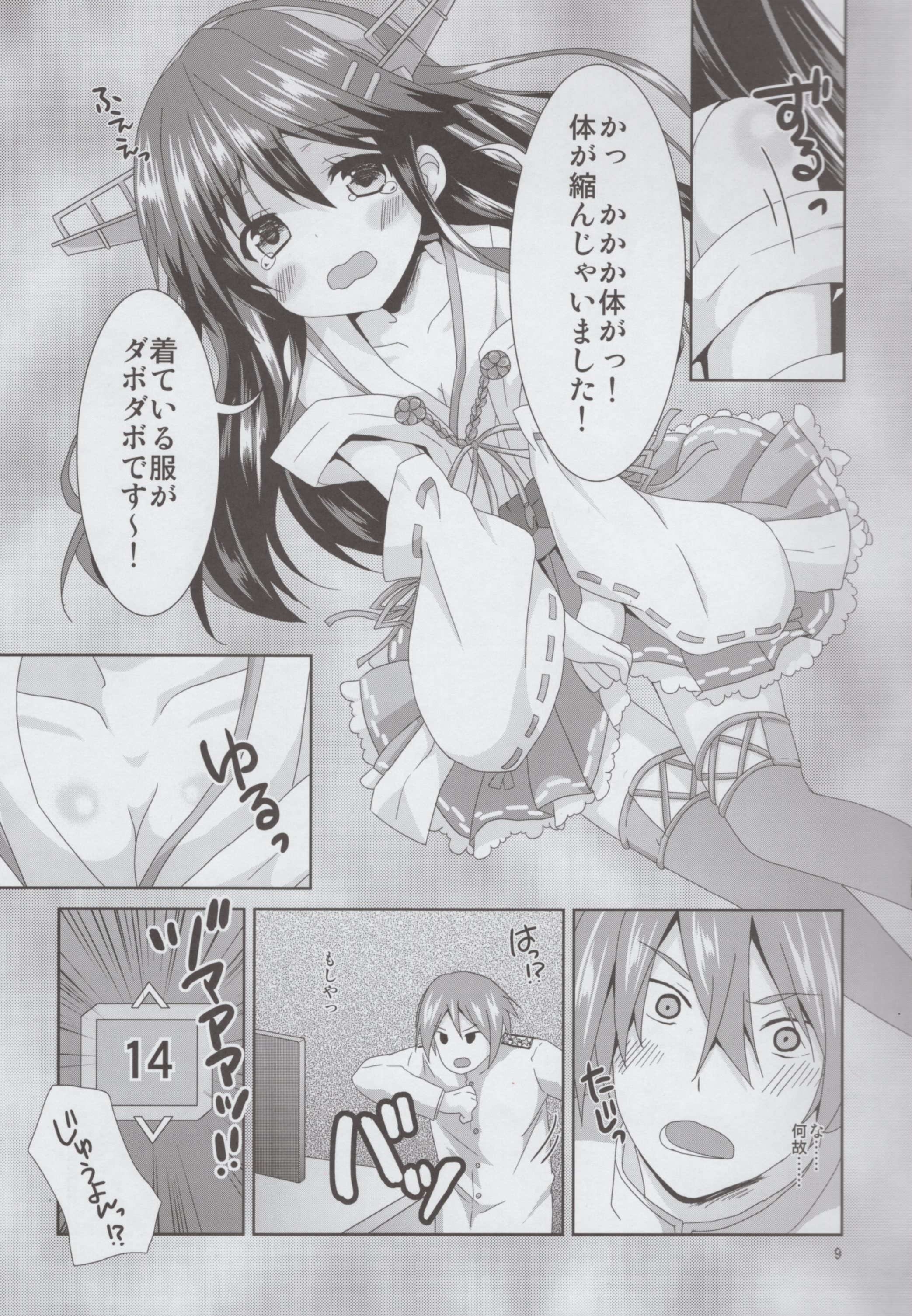 Haruna Lv14 page 8 full