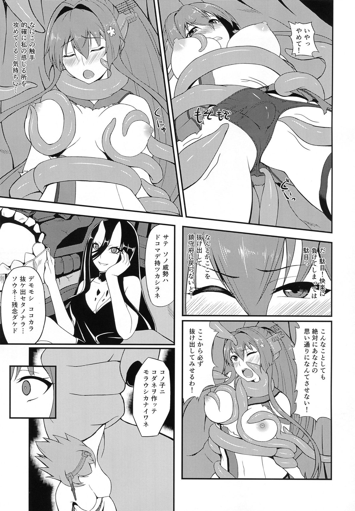 Yamato Rokaku page 6 full