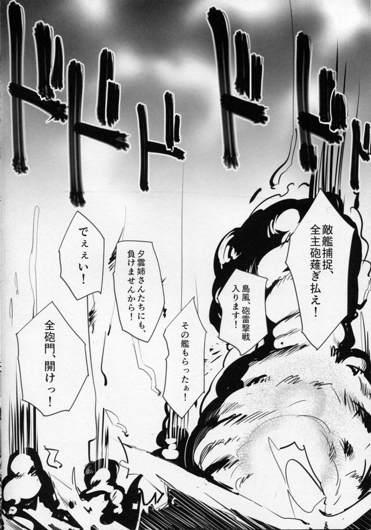 Yamato-gata "Yasen" no Susume Mu page 2 full