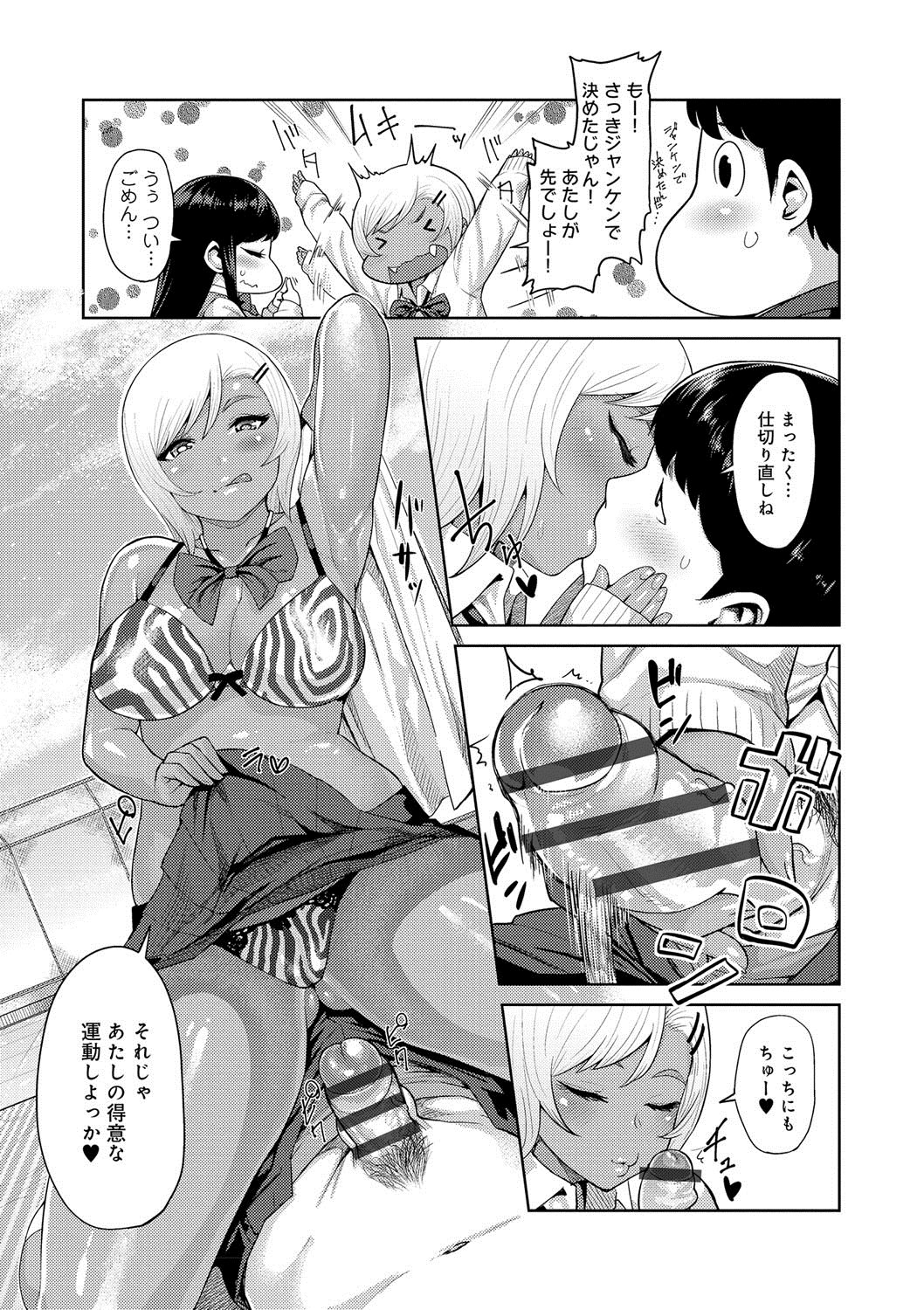 Muchi Lover page 10 full