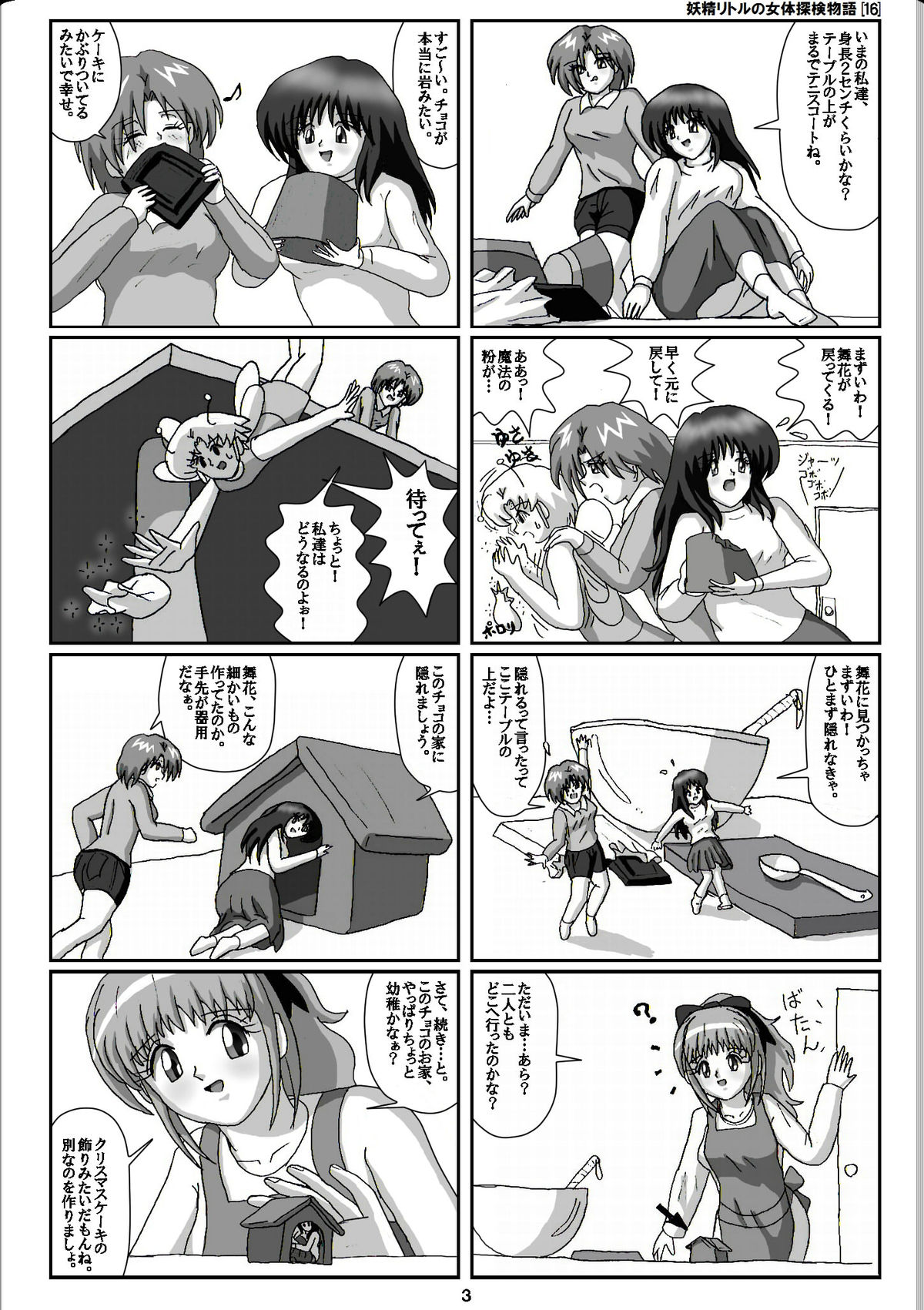 Yousei Little no Nyotai Tanken Monogatari page 3 full