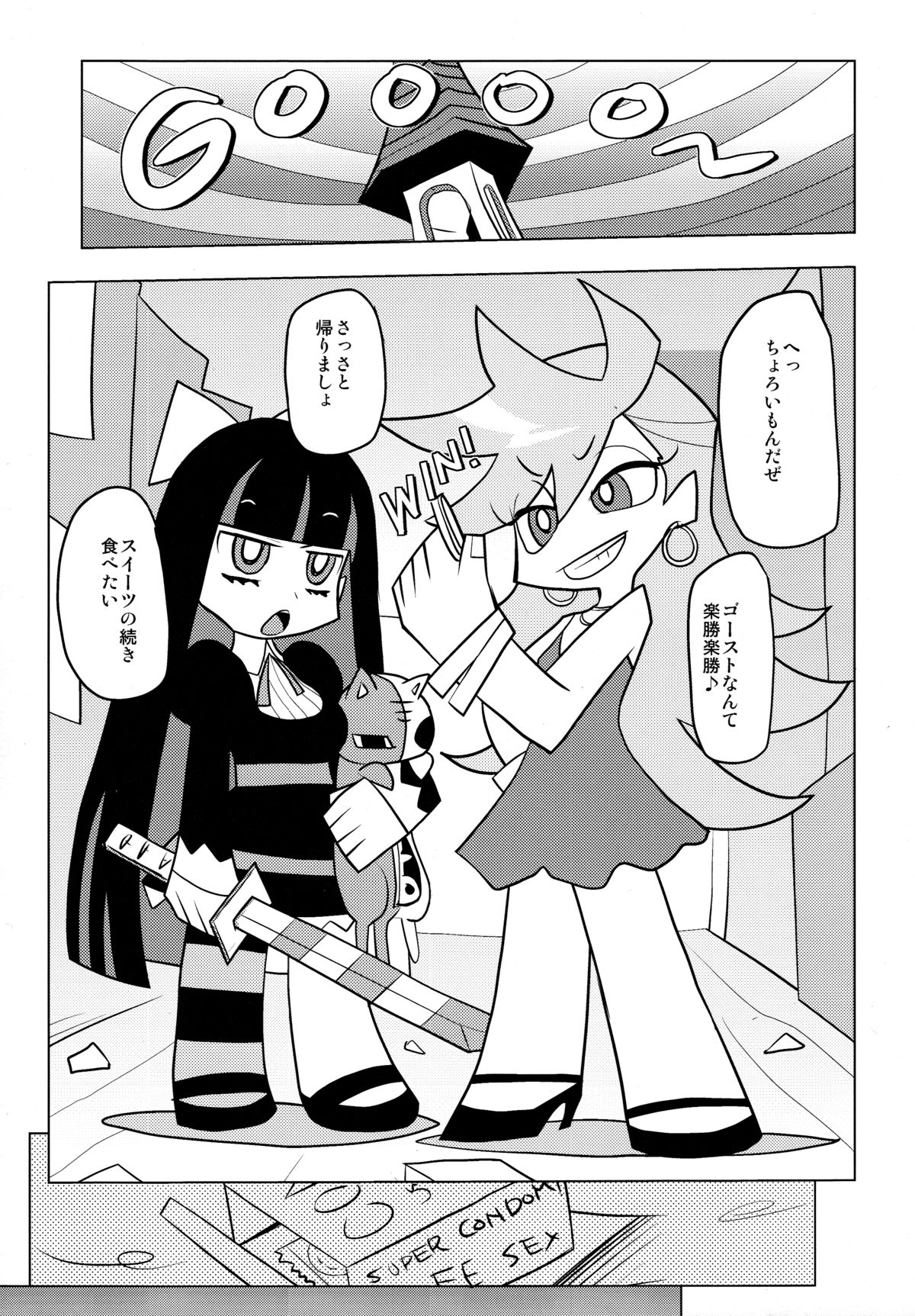 KETSU! MEGATON PS page 5 full