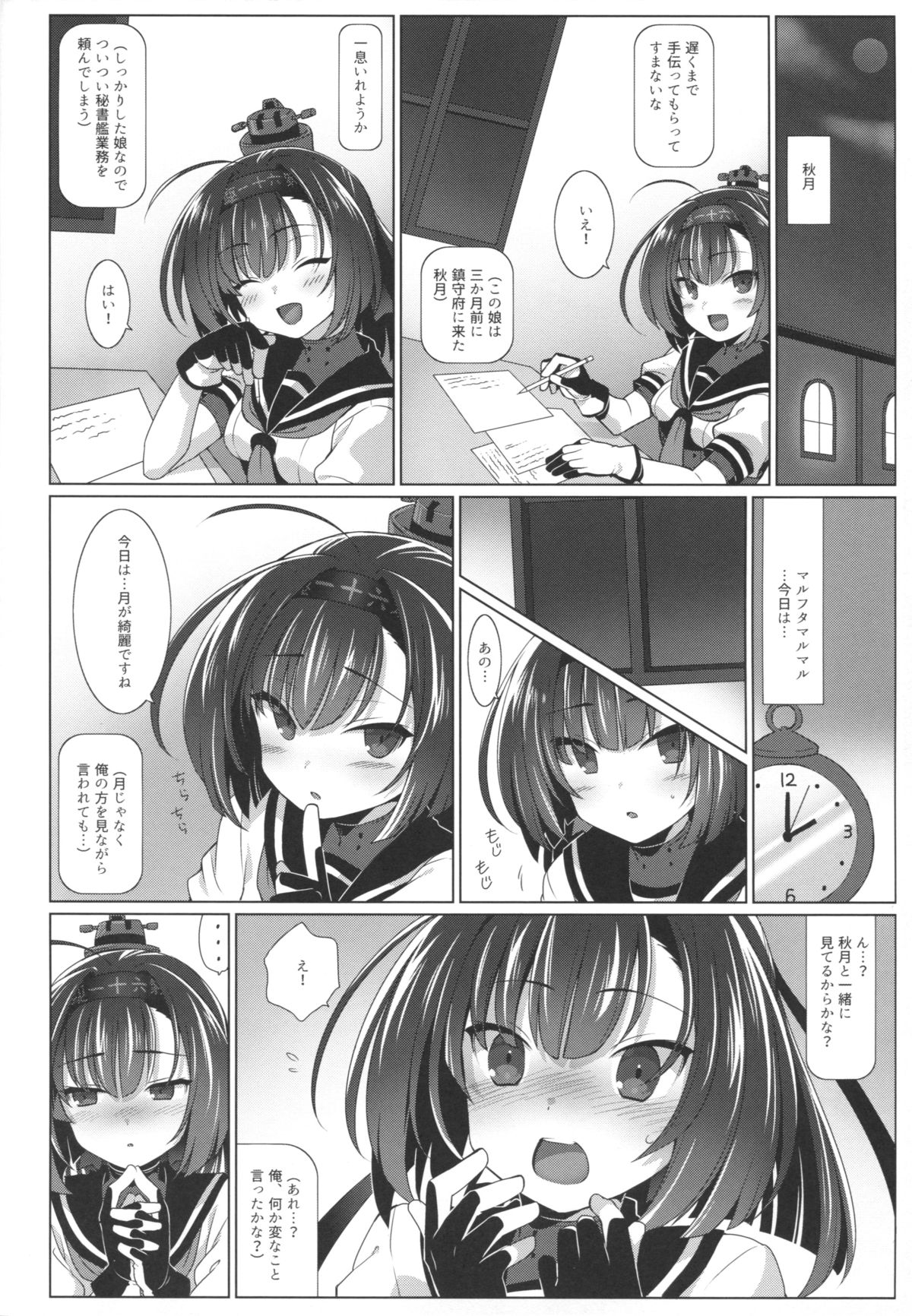 AEGIS KANMUSU: Akiduki page 5 full
