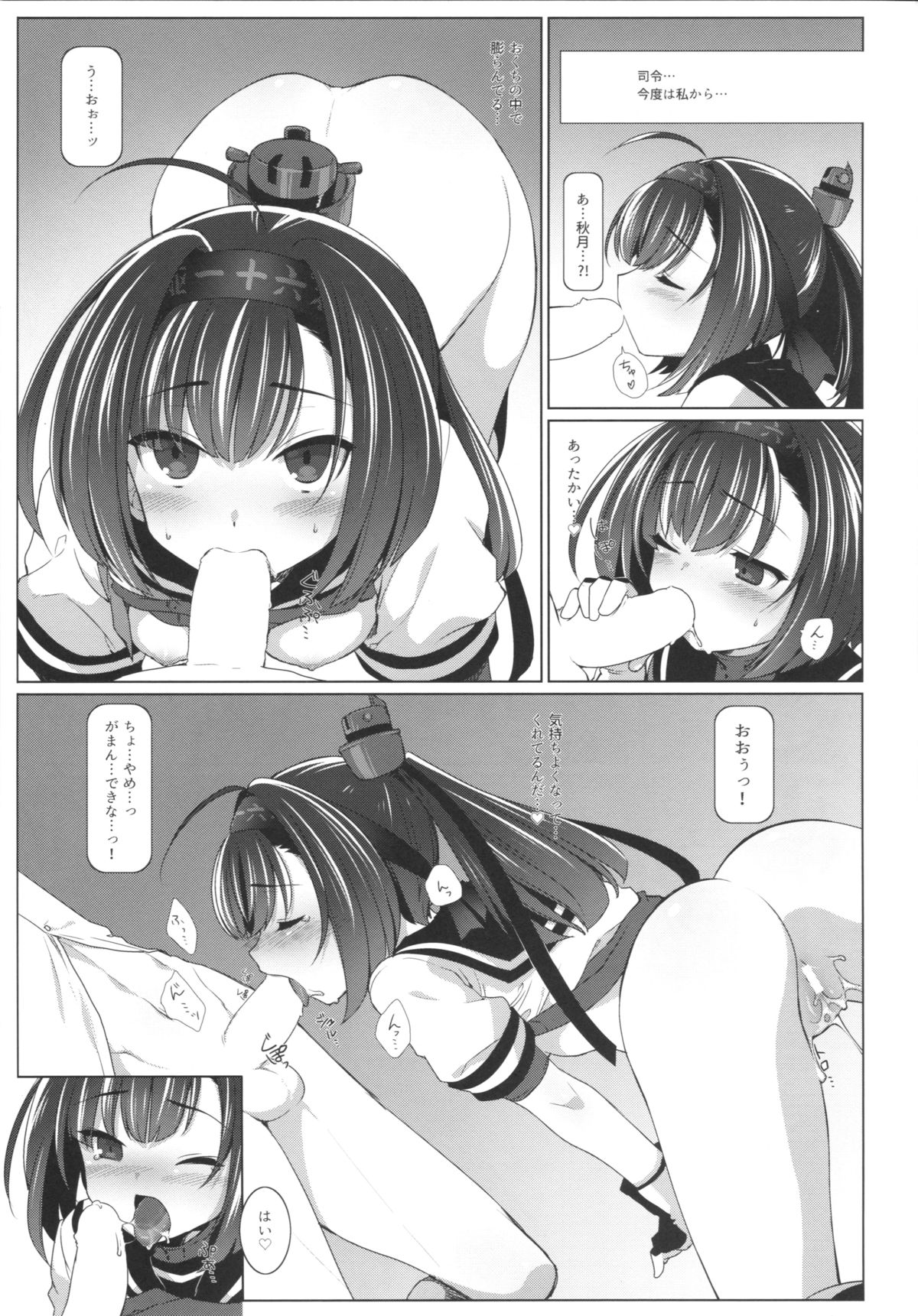 AEGIS KANMUSU: Akiduki page 8 full