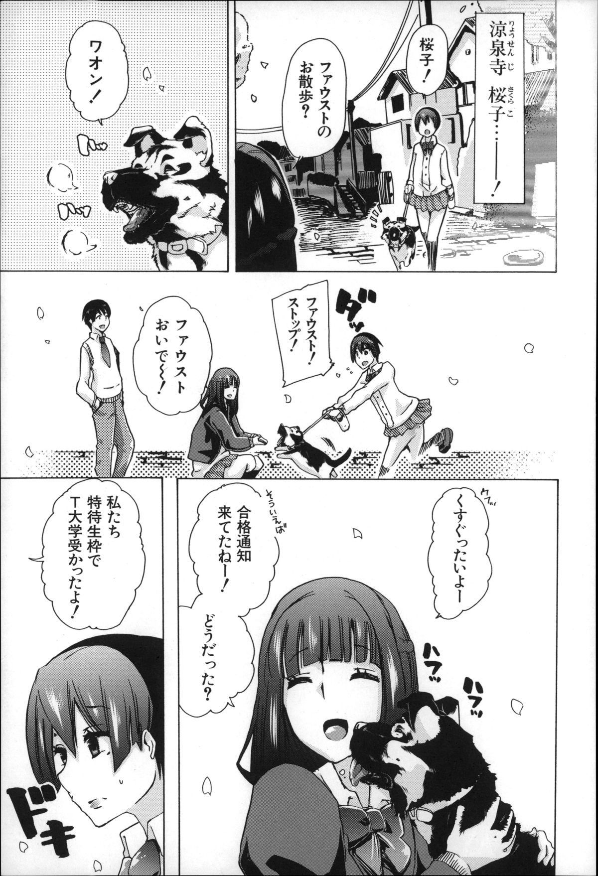 Jyukan Nikubenki Kasumi page 10 full