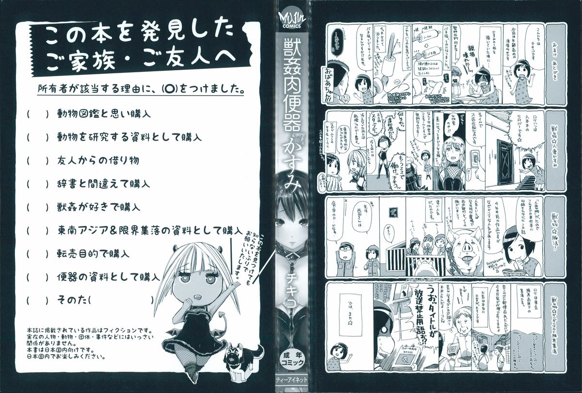 Jyukan Nikubenki Kasumi page 3 full