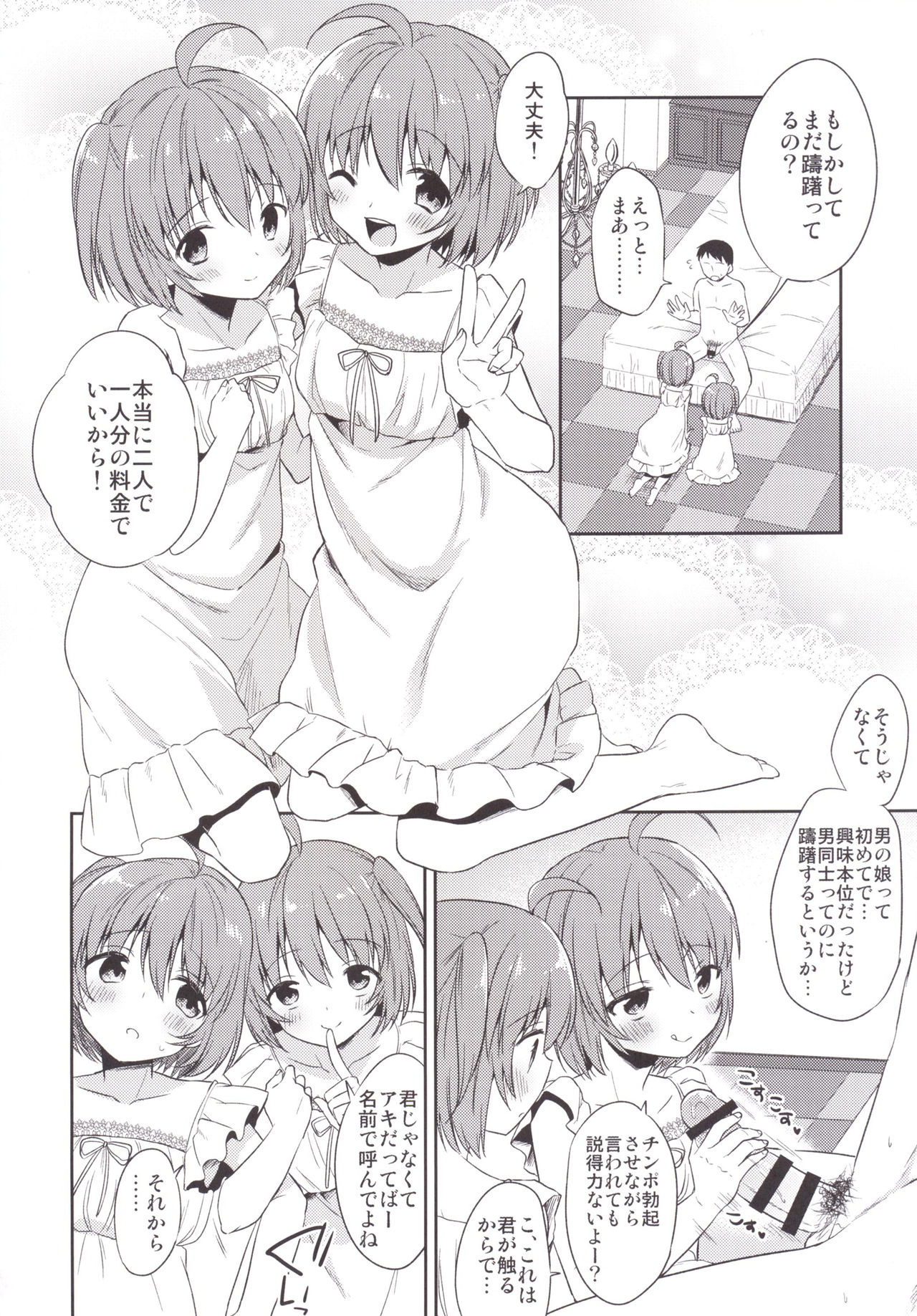 Gemini Trap page 7 full