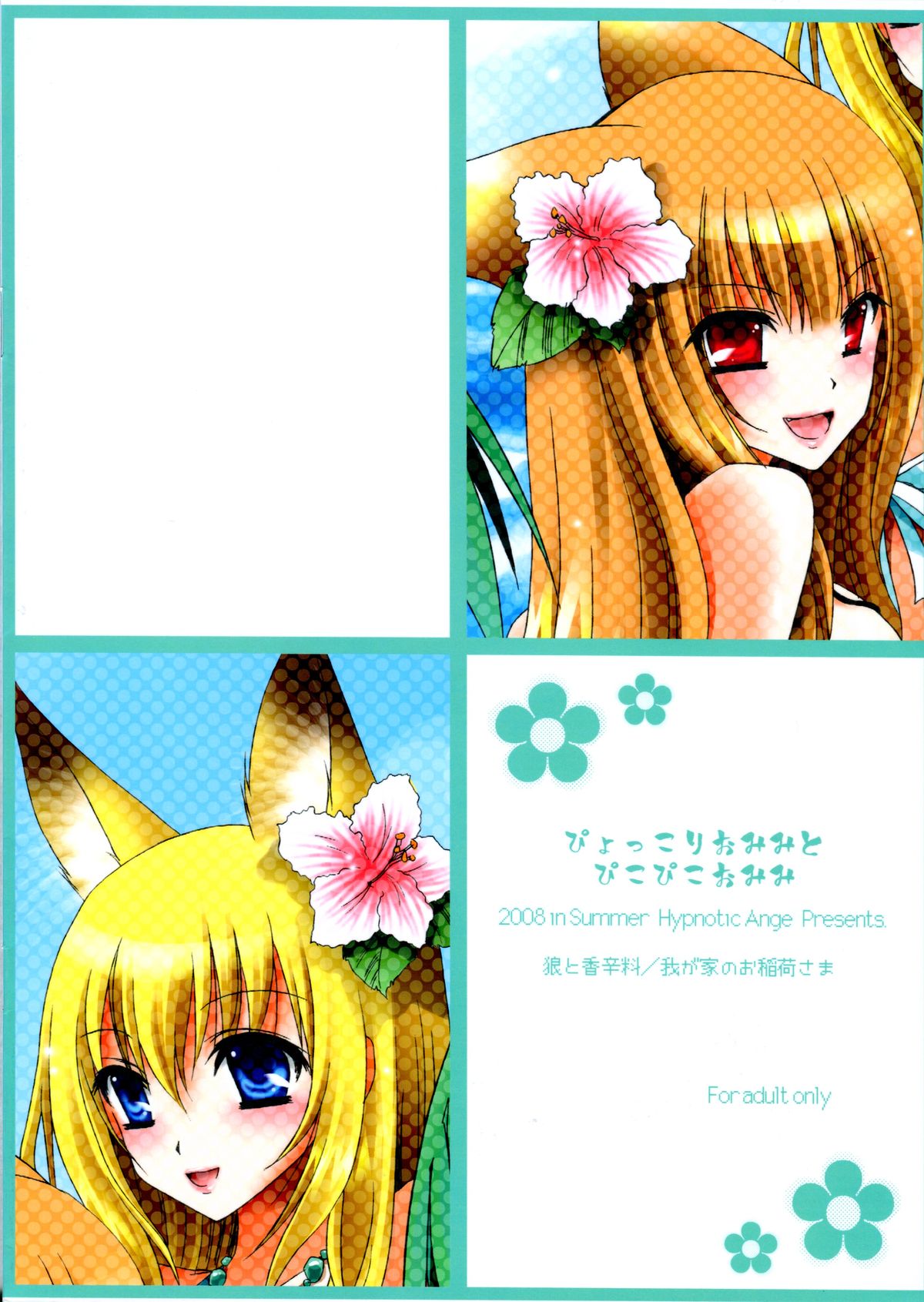 Pyokkori Omimi to Pikopiko Omimi page 2 full