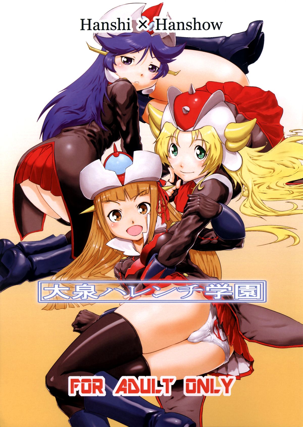 Ouizumi Harenchi Gakuen page 1 full