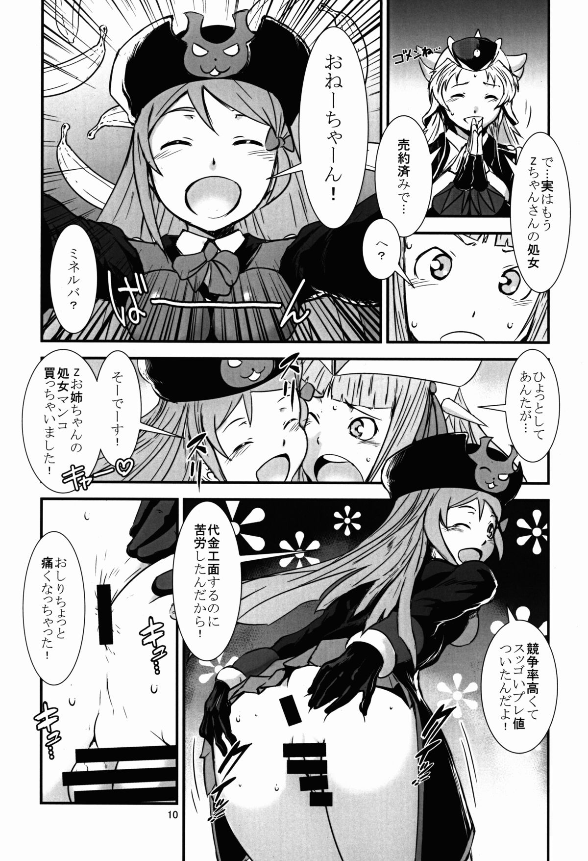 Ouizumi Harenchi Gakuen page 10 full