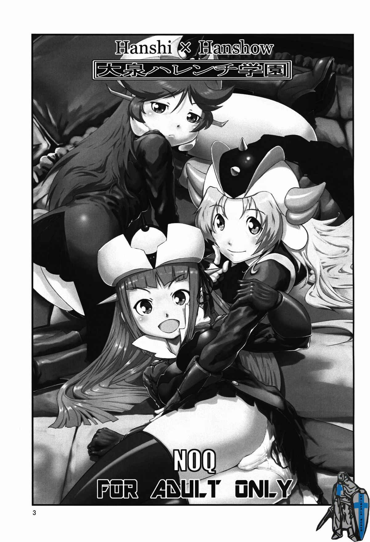 Ouizumi Harenchi Gakuen page 3 full