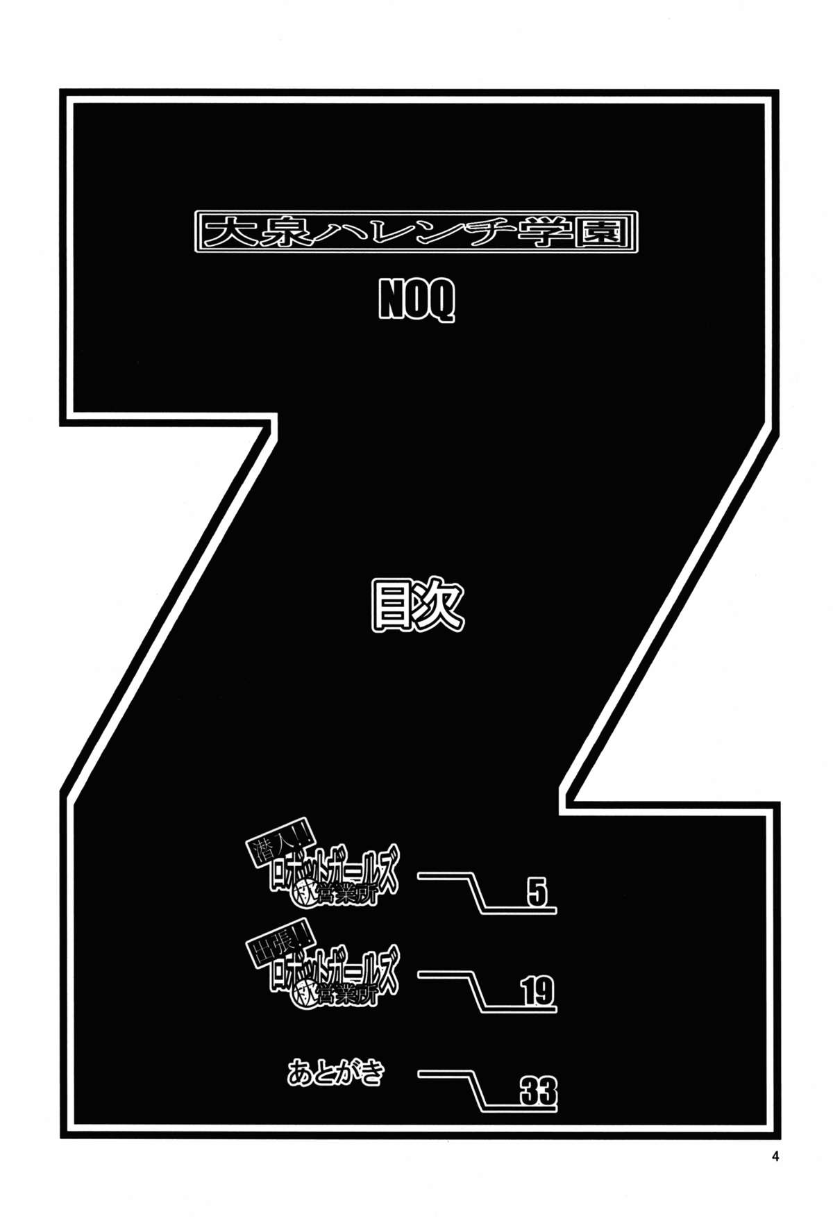 Ouizumi Harenchi Gakuen page 4 full