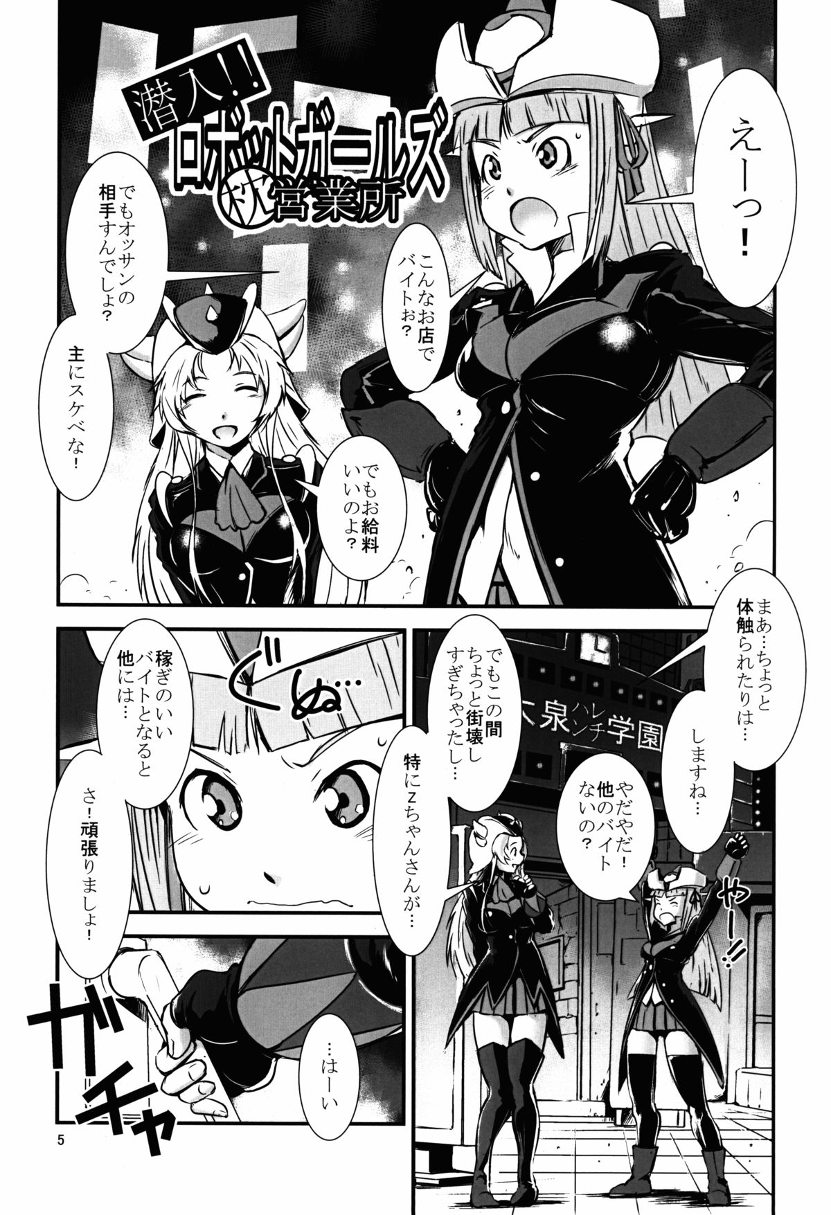 Ouizumi Harenchi Gakuen page 5 full