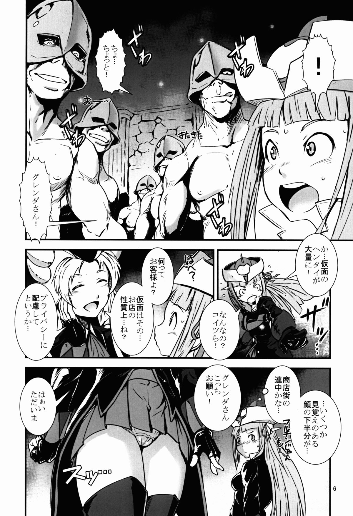 Ouizumi Harenchi Gakuen page 6 full