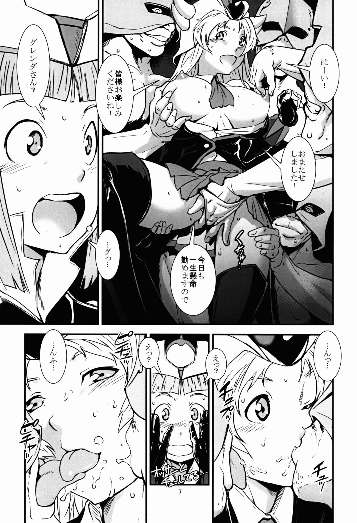 Ouizumi Harenchi Gakuen page 7 full