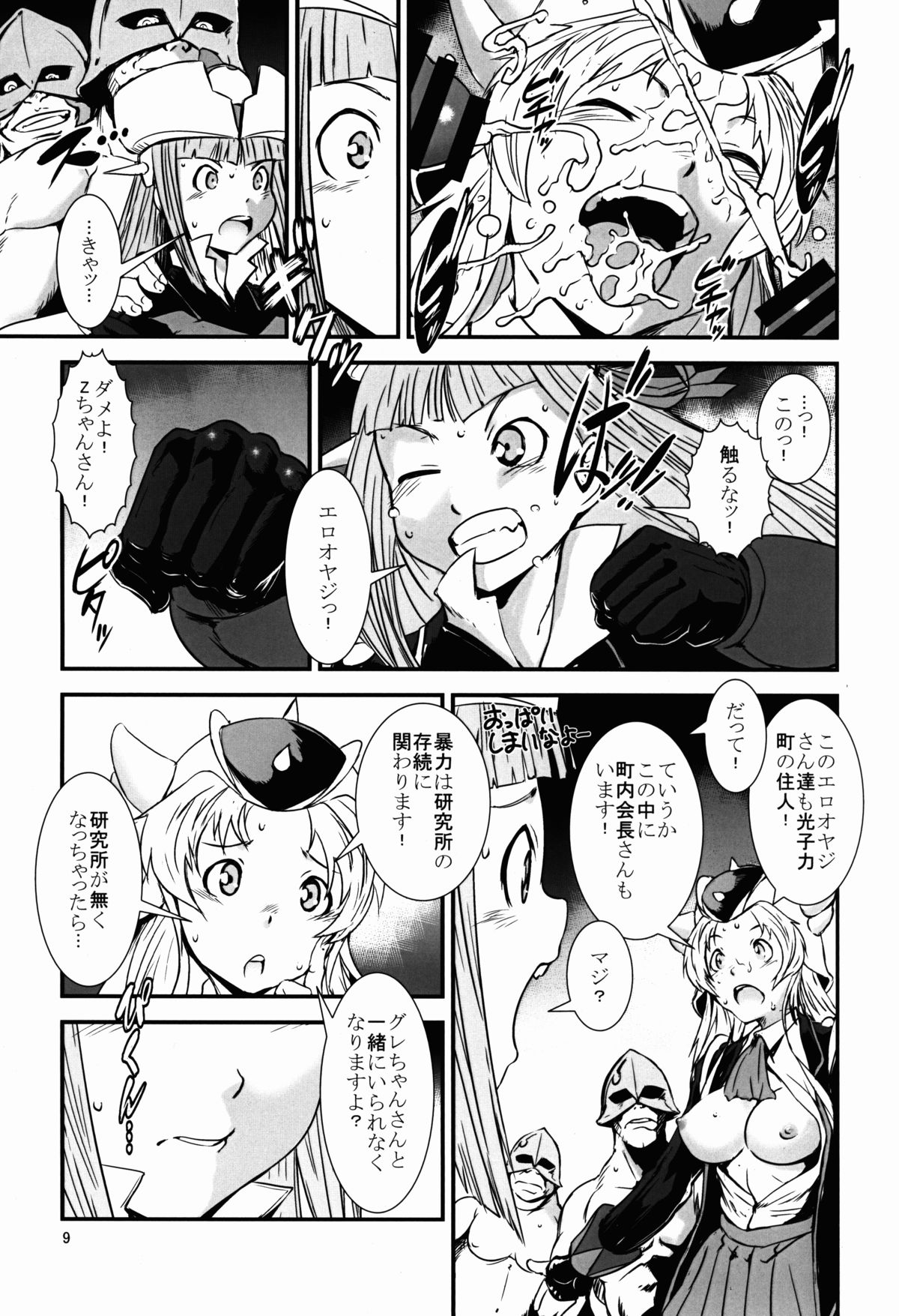 Ouizumi Harenchi Gakuen page 9 full