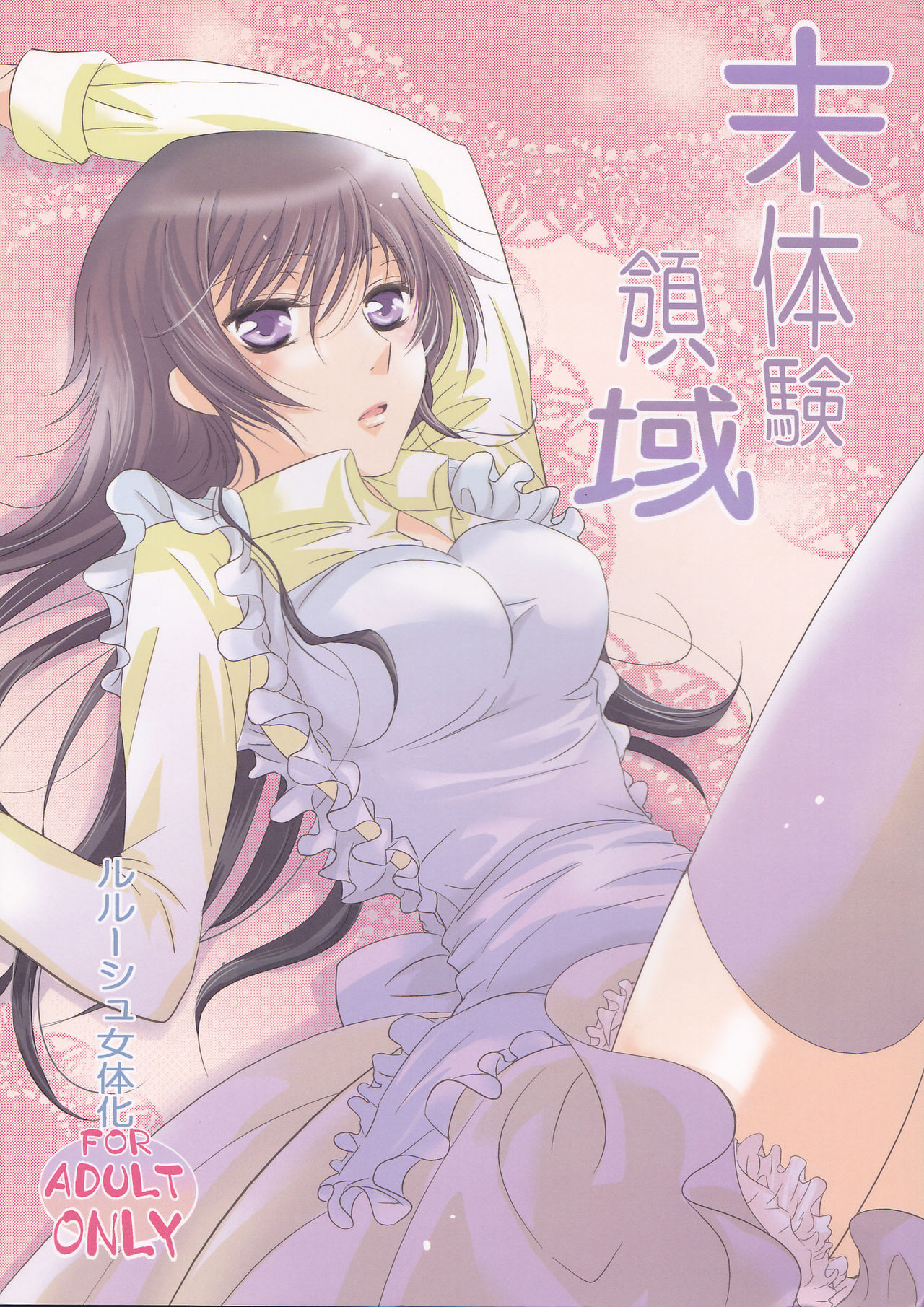 Mitaiken Ryouiki page 1 full