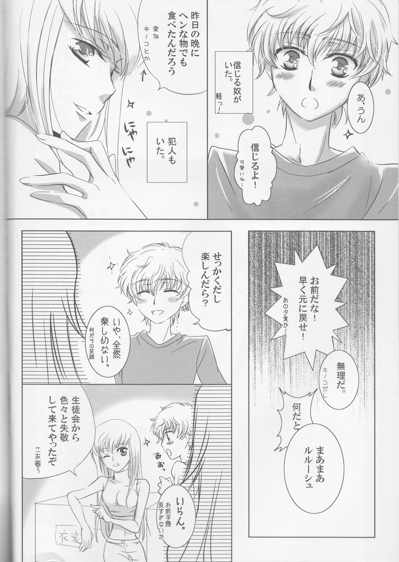 Mitaiken Ryouiki page 6 full