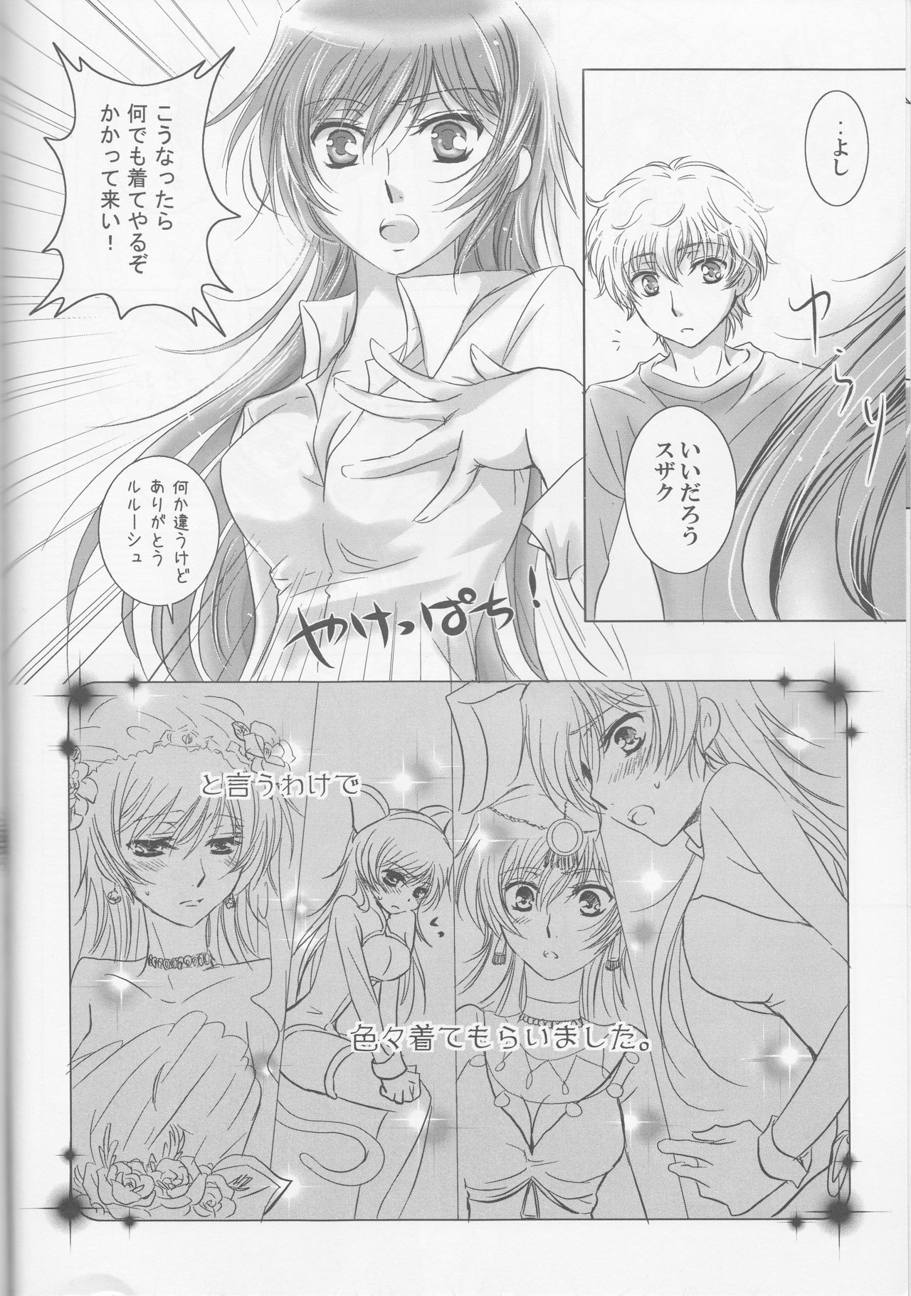 Mitaiken Ryouiki page 8 full