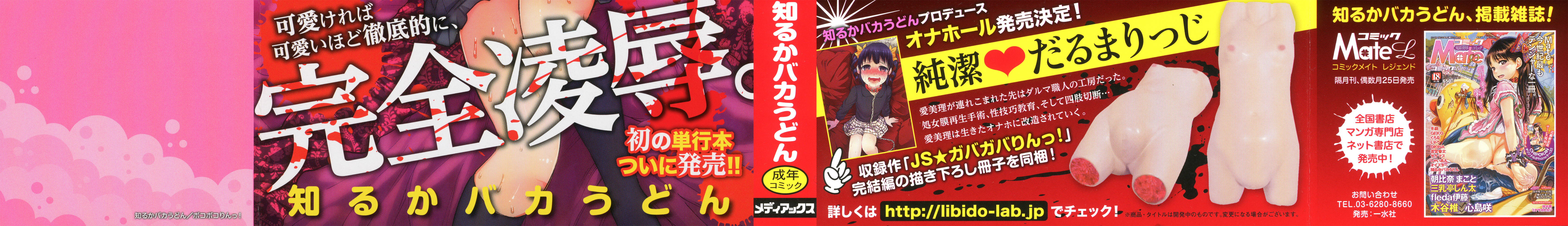 Bokobokorin! page 2 full