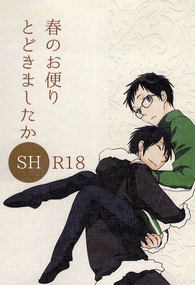 Haru no Otayori Todokimashita ka SH page 1 full