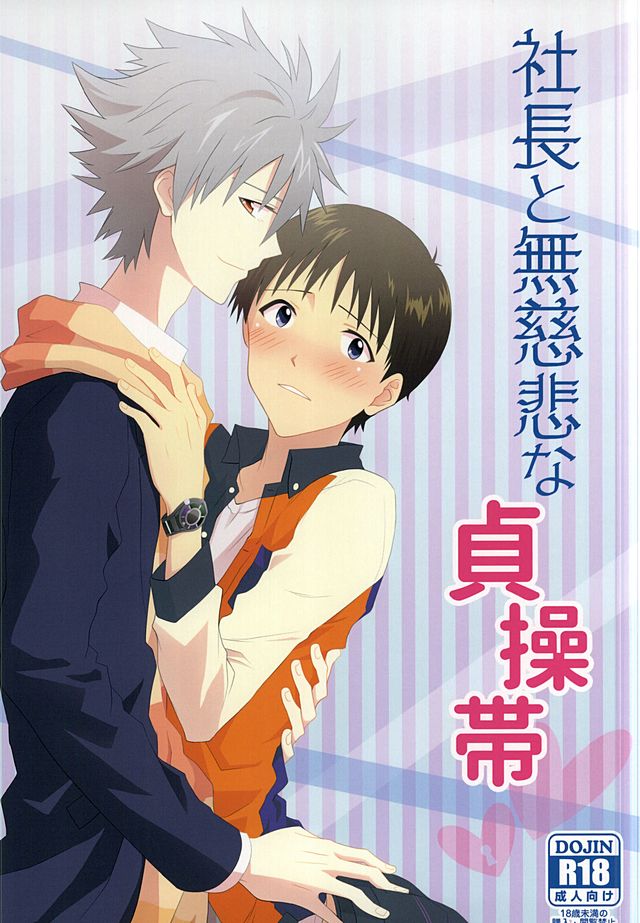 Shachou to Mujihi na Teisoutai page 1 full