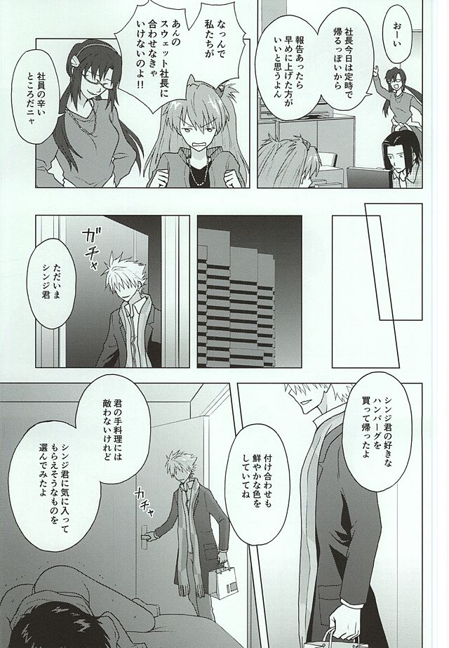 Shachou to Mujihi na Teisoutai page 8 full