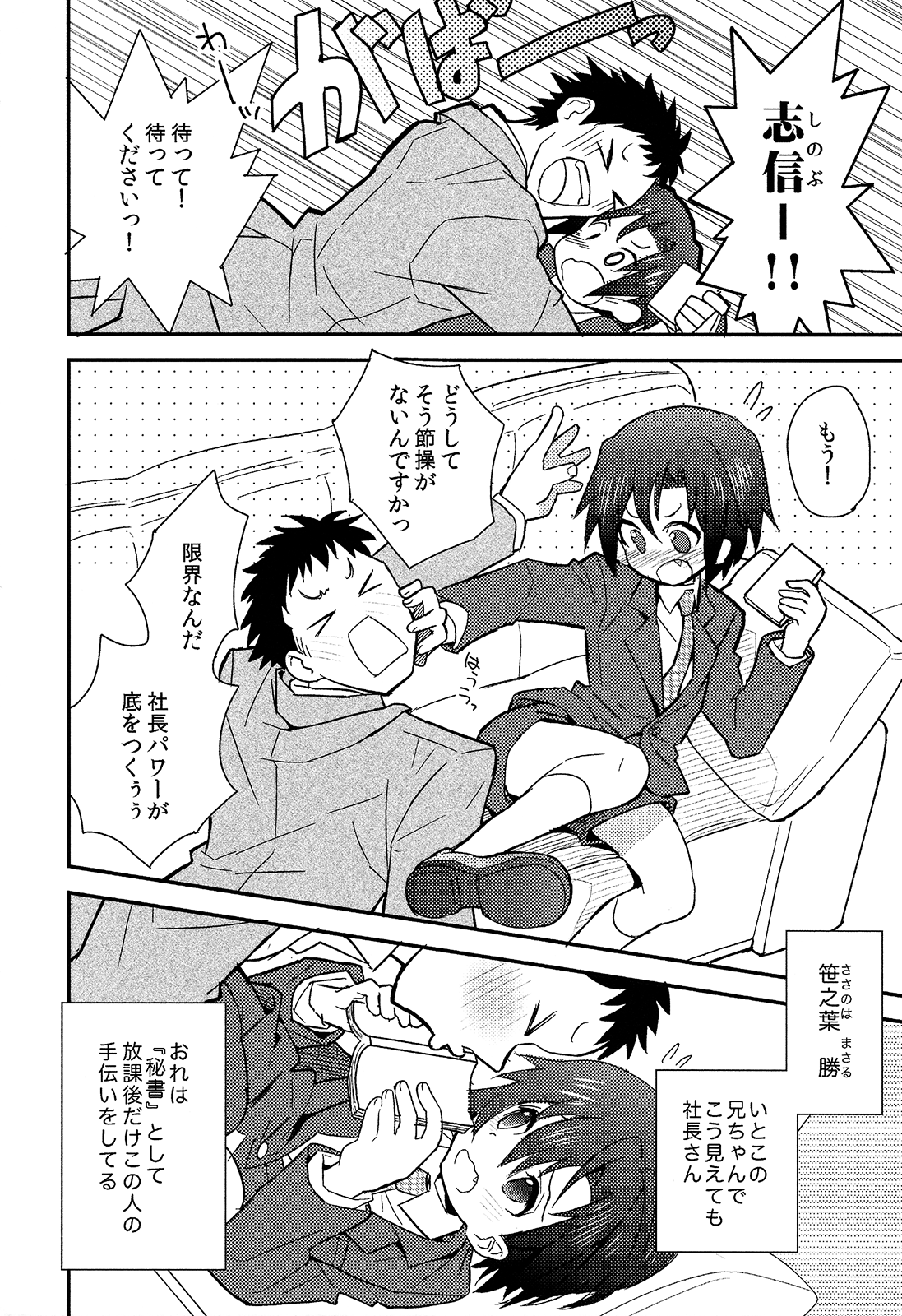 Shounen Hisho Report page 3 full