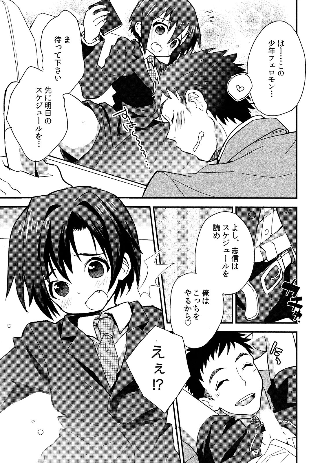 Shounen Hisho Report page 4 full