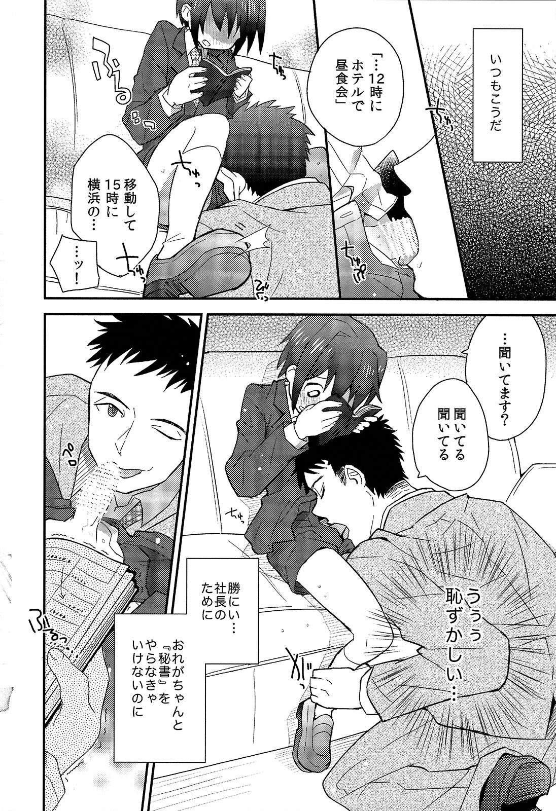 Shounen Hisho Report page 5 full
